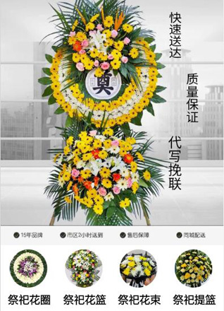 山东滨州惠民县麻店镇赵家官庄村花圈代送